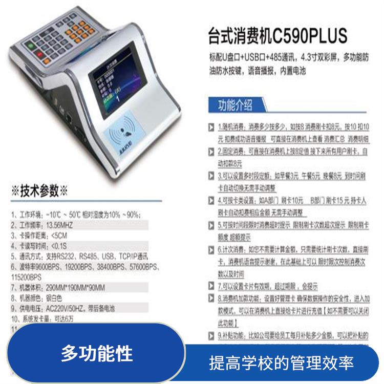 贵阳校园考勤机消费机复合卡解决方案 查询功能 增加校园安全性