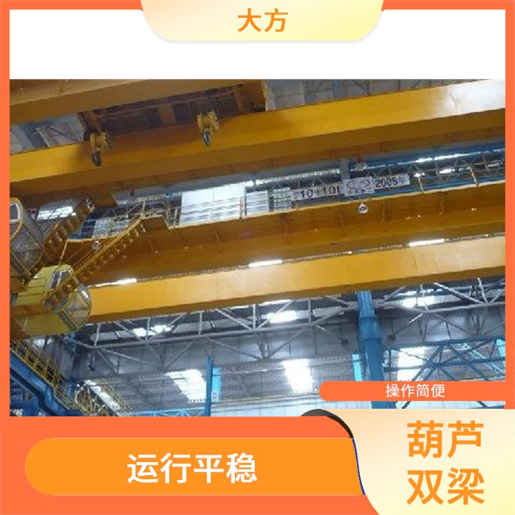 葫蘆雙梁 結(jié)構緊湊 應用廣泛