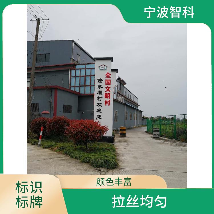 温州公园标识牌加工