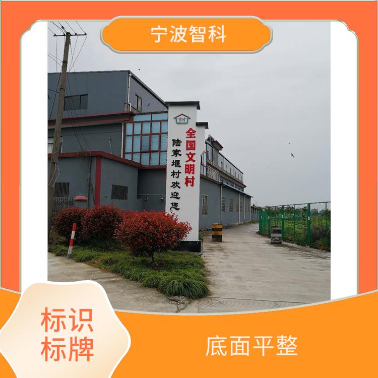 台州景区标识牌厂家