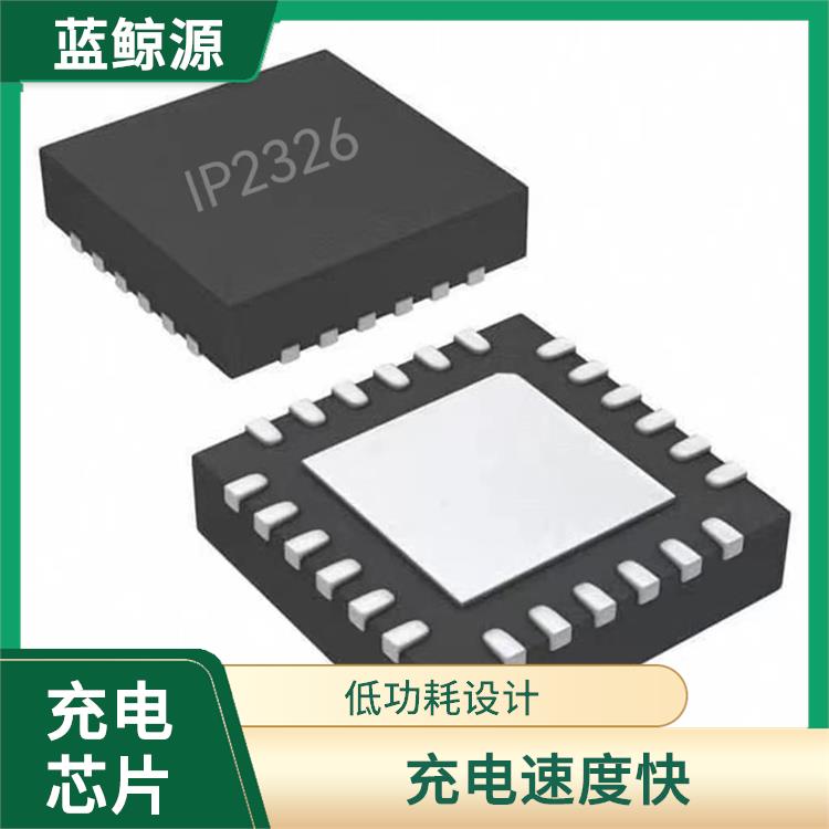 能夠?qū)崿F(xiàn)對電流電壓的準(zhǔn)確 實現(xiàn)較好的充電監(jiān)測功能 IP2326芯片參數(shù)