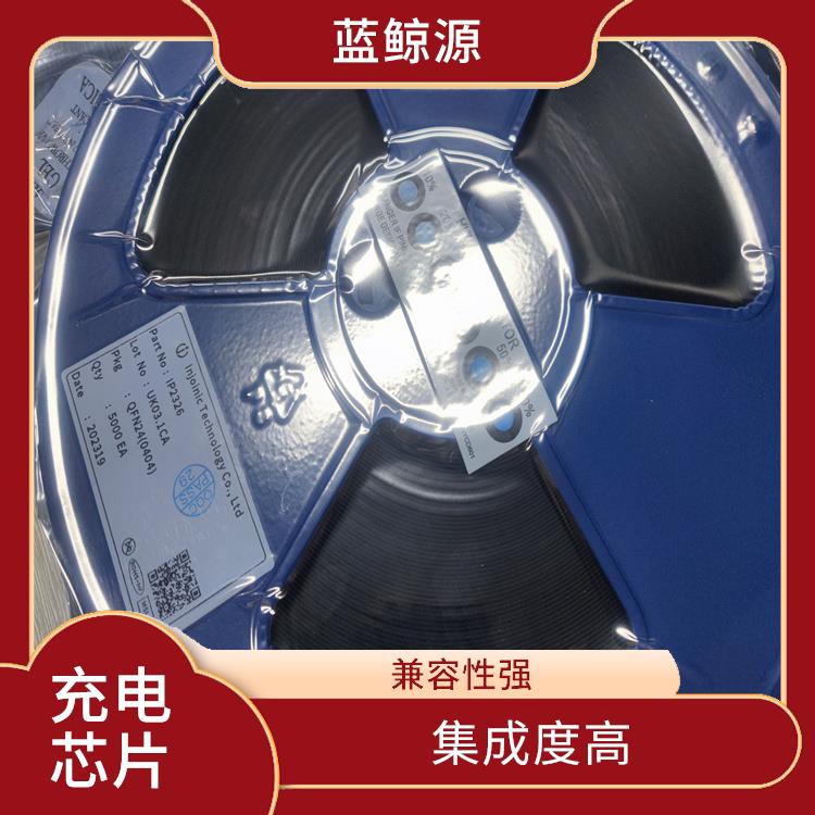 能確保設(shè)備的安全運行 升壓快充二合一充電芯片 集成度高