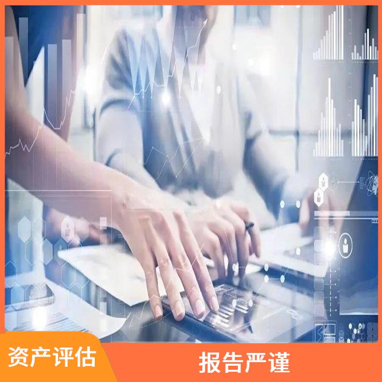 成都加油站资产评估评估费用 评估业务范围广 收费合理