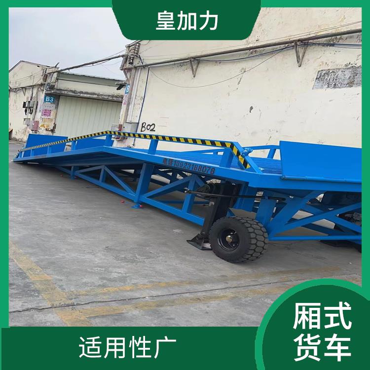 肇庆流动式卸货平台价格 皇加力机械设备厂