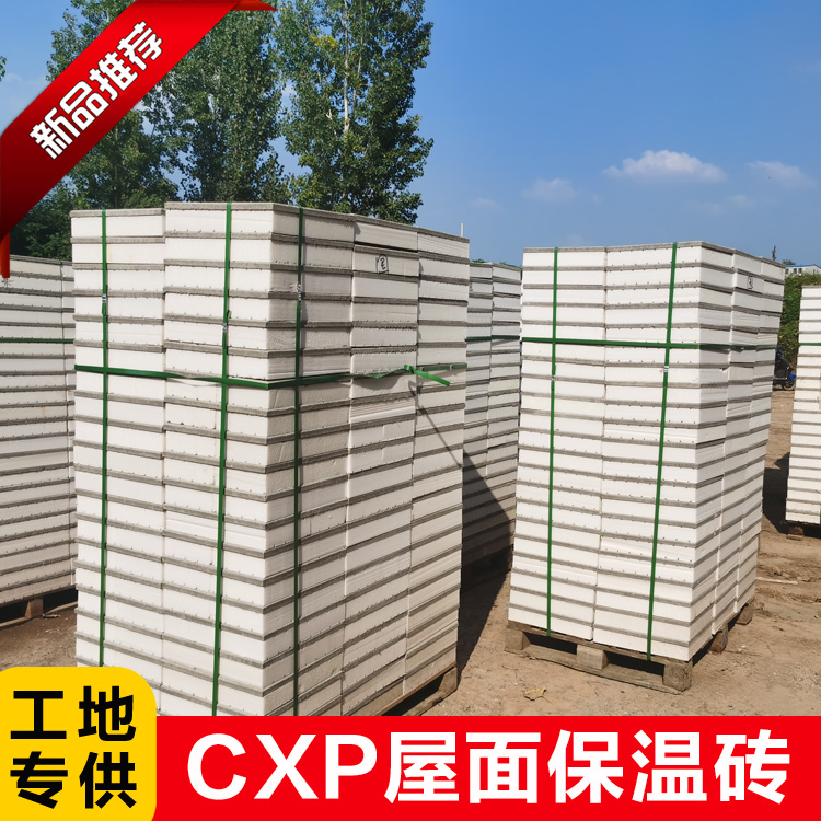 CXP倒置式屋面保温板 xps挤塑板 水泥砂浆嵌缝