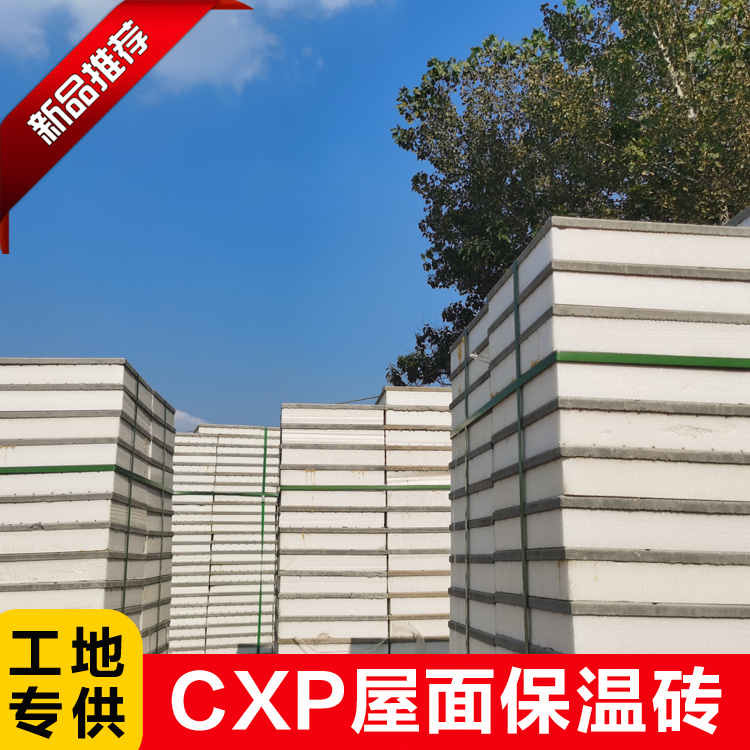 倒置式屋面CXP复合保温板 水泥砂浆嵌缝 屋面砖厂