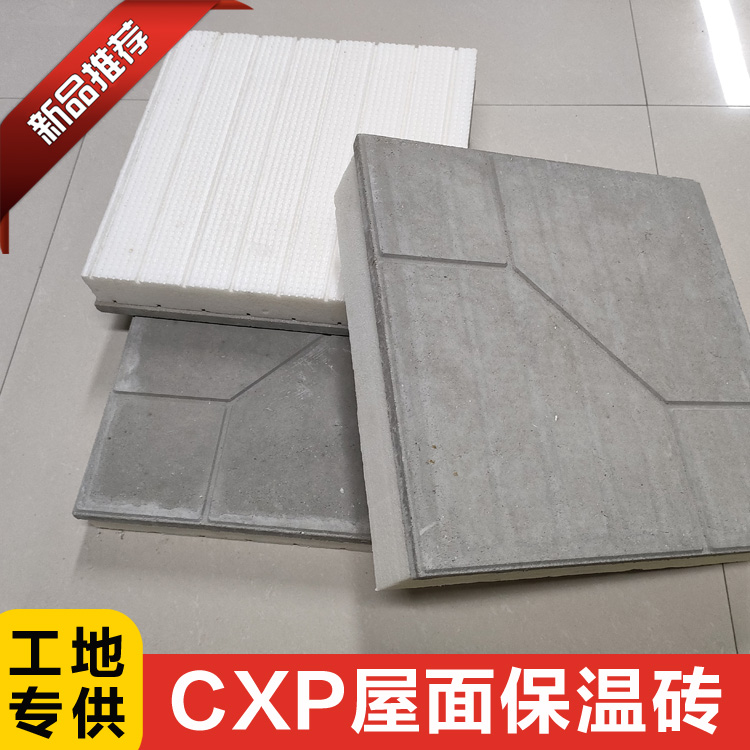 屋面隔热泡沫一体化砖 挤塑板板的 水泥砂浆保护层