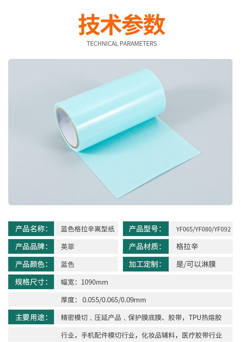 蓝色单面单硅格拉辛离型纸 淋膜纸 硅油纸 隔离纸 防粘纸**衬底