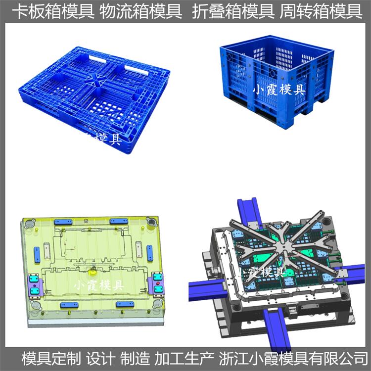 塑料卡板箱-卡板箱模具/塑料生产线模具制造工厂