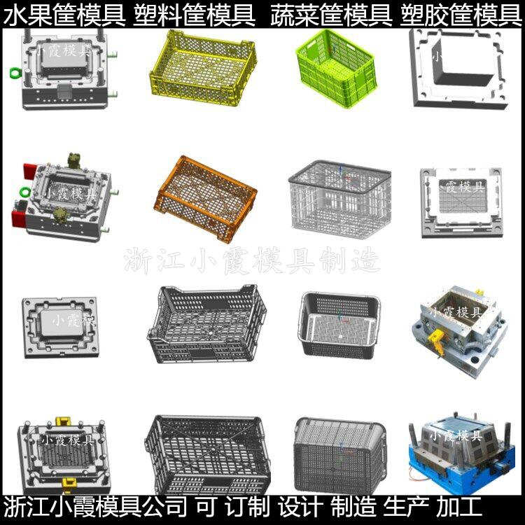 塑料模具制造-  塑料水果筐-果筐模具