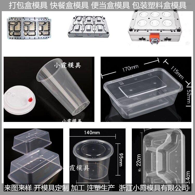塑胶快餐盒-餐盒模具\加工制造