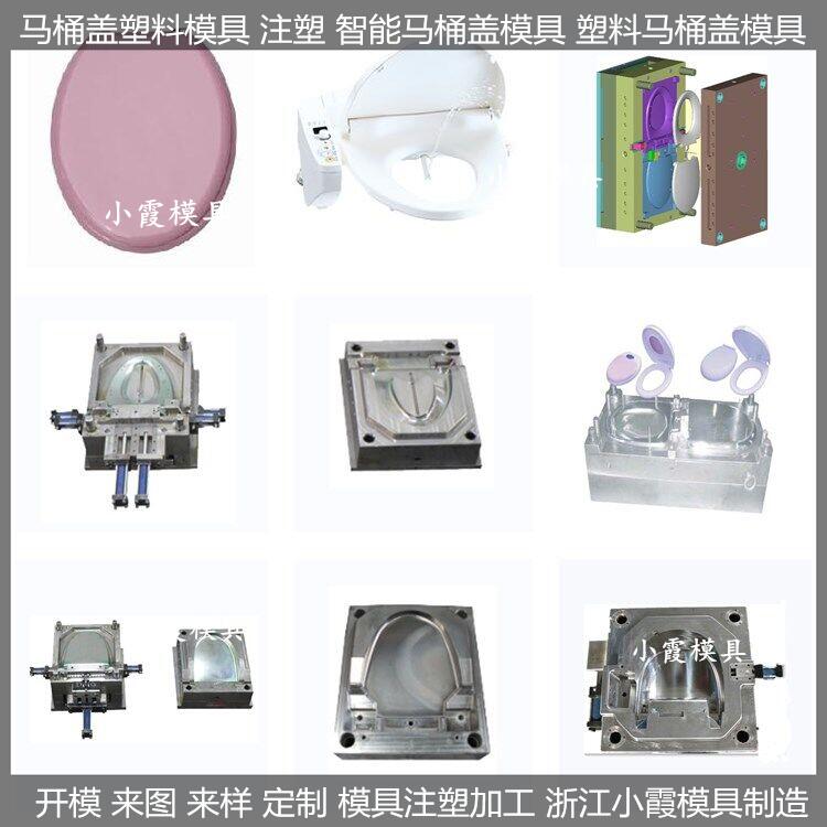 塑胶马桶盖-智能马桶盖模具/加工方法