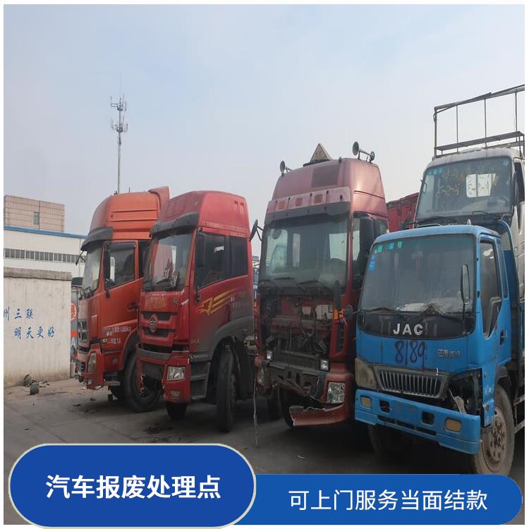 郑州惠济区货车报废车回收 报废大巴车回收