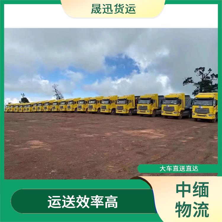 瑞丽至木姐运输 运输速度较快 运送效率高