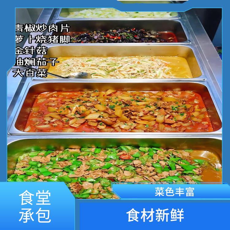 龙华工厂食堂承包公司 菜色丰富 供餐种类多样化
