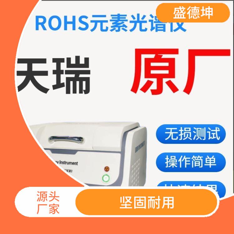 ROHS无损测试仪厂家 体积小巧 光学系统自动校正