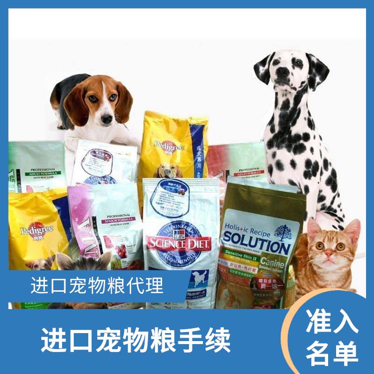 厦门宠物食品报关报价 进口宠物粮代理 保证宠物食品的安全性