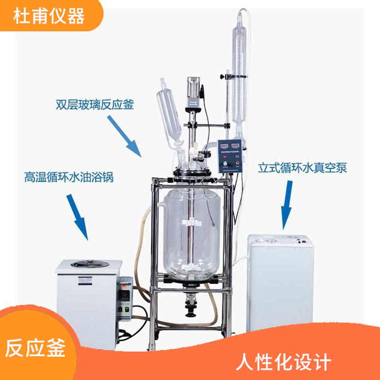 保定玻璃反应釜 人性化设计