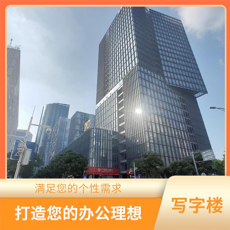 深圳写字楼租赁开发商 提供舒的办公环境 灵活租赁方案