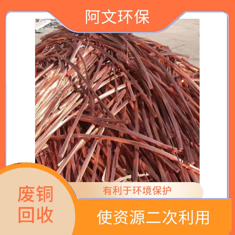 东莞樟木头废铜回收公司 有利于环境保护