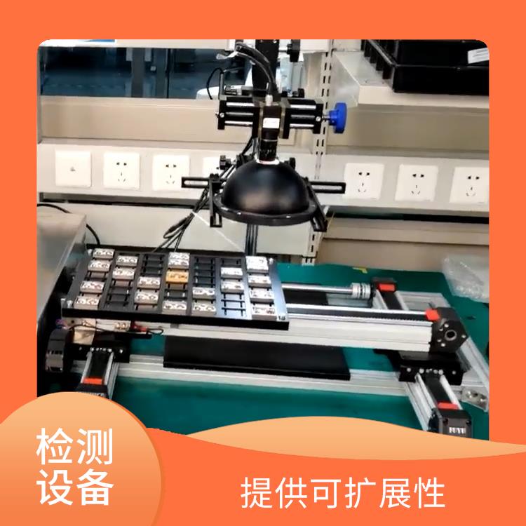 简化网络管理流程 能够自动管理设备 光学检测设备
