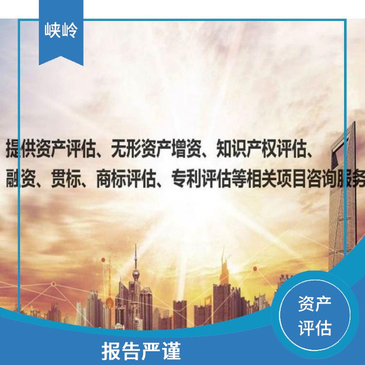 遂宁资质价值评估政策 多年评估经验