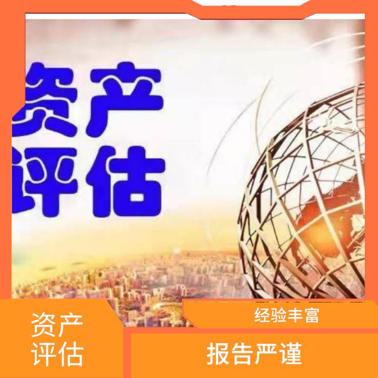 自贡加油站资产评估流程 经验丰富 评估流程标准化