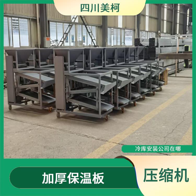 達(dá)縣冷藏保鮮庫(kù) 宣漢凍庫(kù)壓縮機(jī)安裝 報(bào)價(jià)表