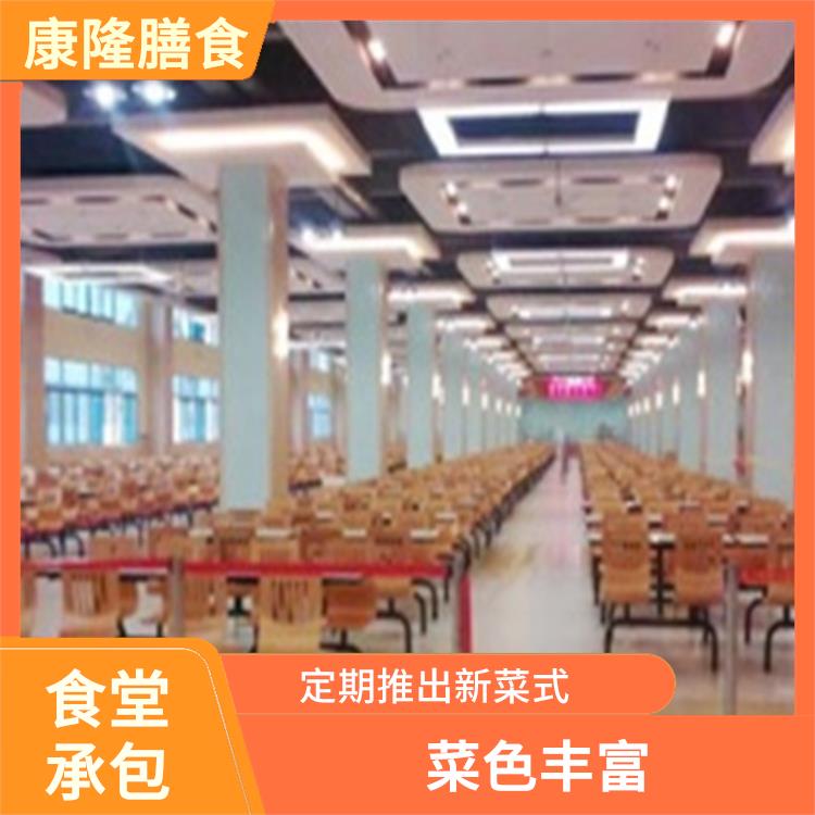厚街桥头食堂承包电话 维持供膳品质稳定 品种花样丰富