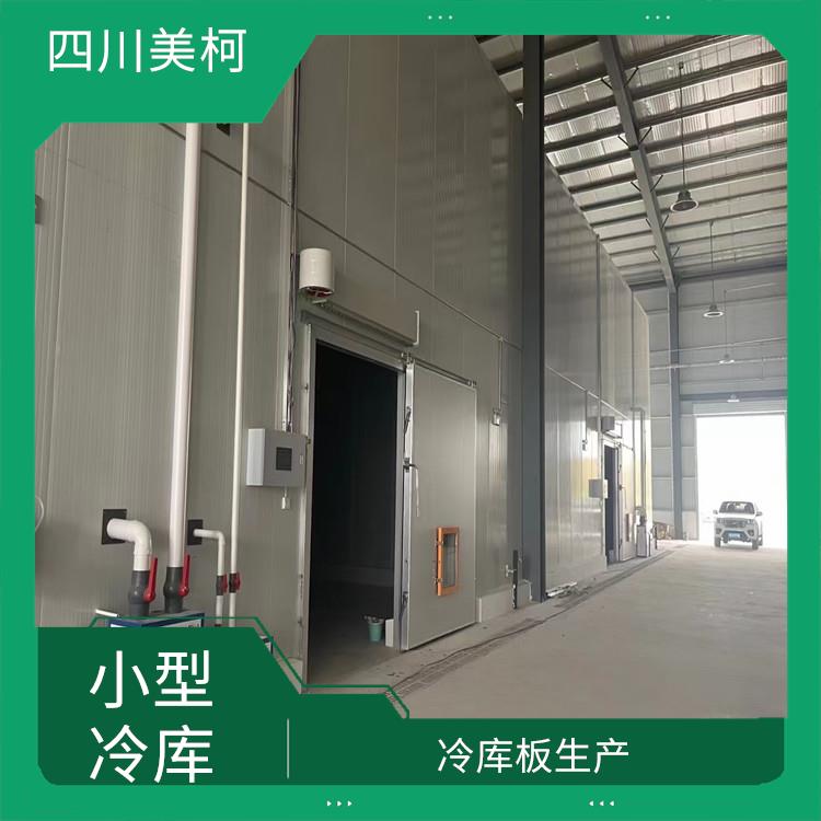 新津凍庫(kù) 造價(jià)便宜 都江堰凍庫(kù)壓縮機(jī)安裝