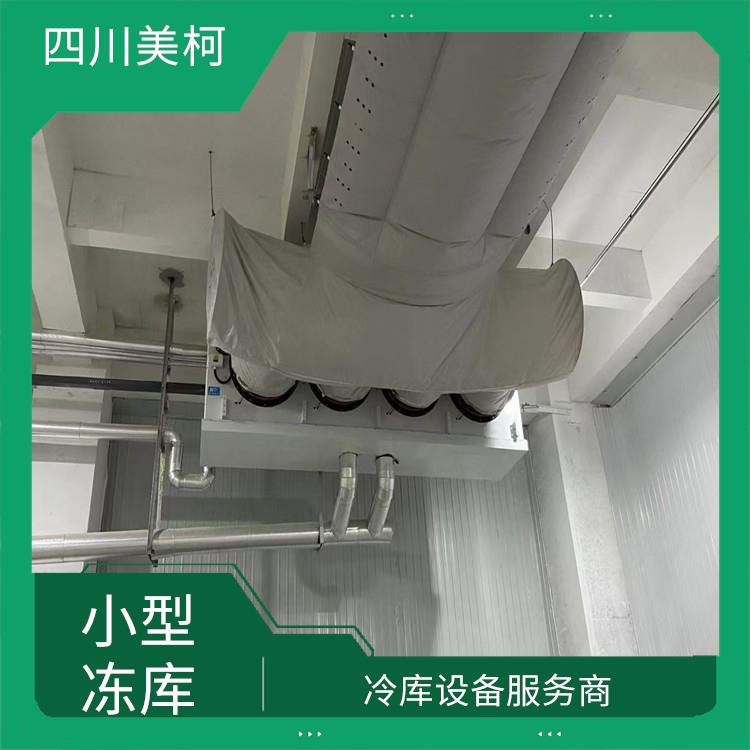 雁江區(qū)小型冷庫設(shè)備 資中冷庫 咨詢報(bào)價(jià)單