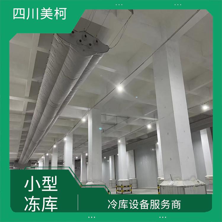 射洪小型凍庫設(shè)備 內(nèi)江烘干冷鏈 工業(yè)園