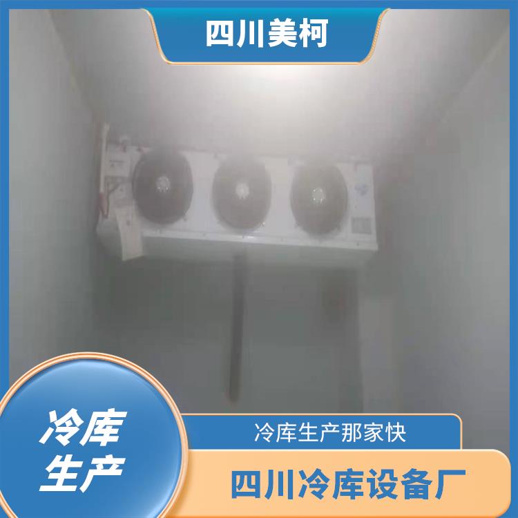 布拖冷藏保鲜库价格 雷波冻库设备