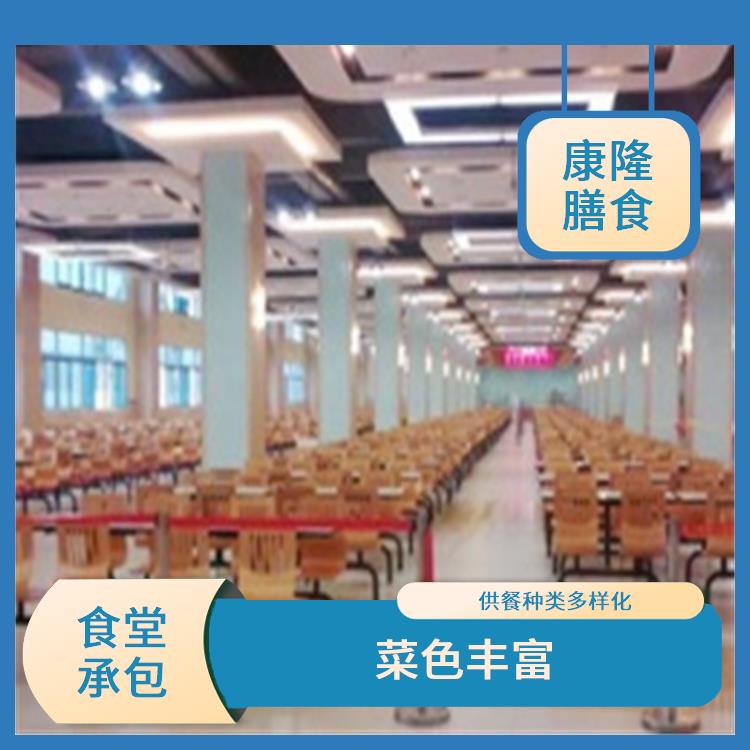 樟木头饭堂承包电话 供餐种类多样化 菜色丰富