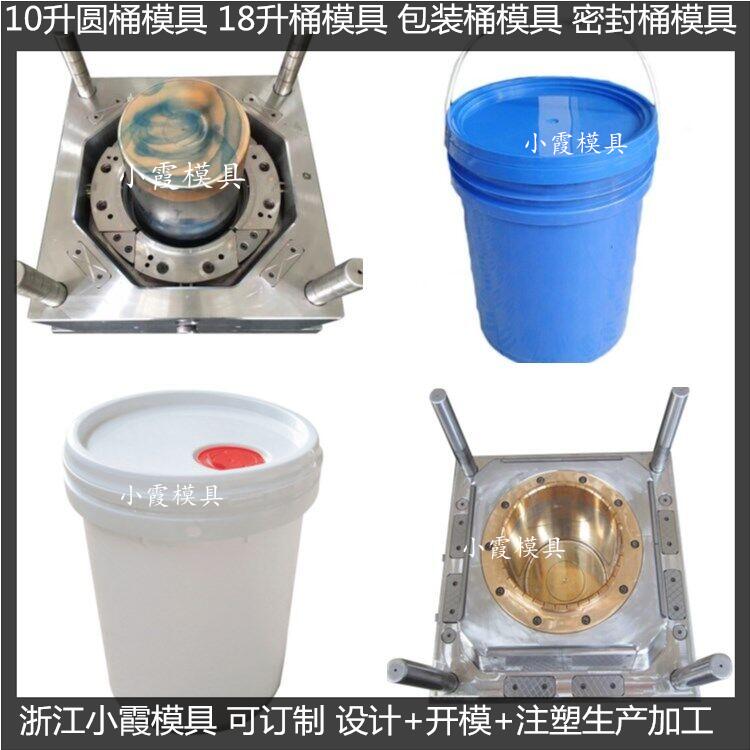 台州塑料涂料桶-乳胶桶模具