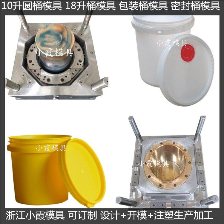 台州塑胶油漆桶-乳胶桶模具生产厂家联系方式