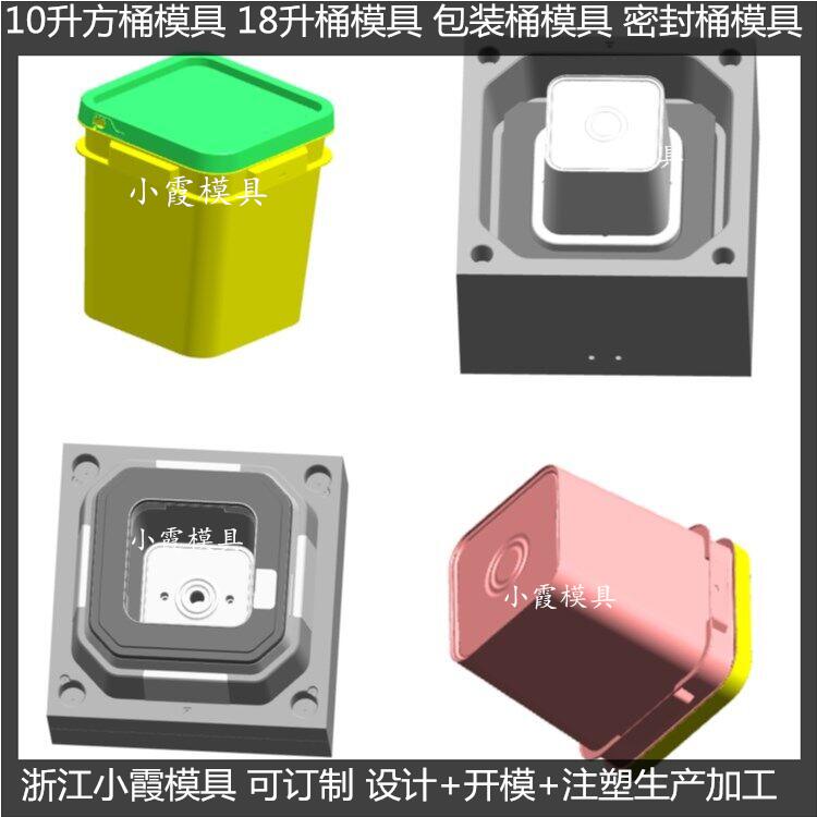 塑料油漆桶-乳胶桶模具/订制选小霞模具
