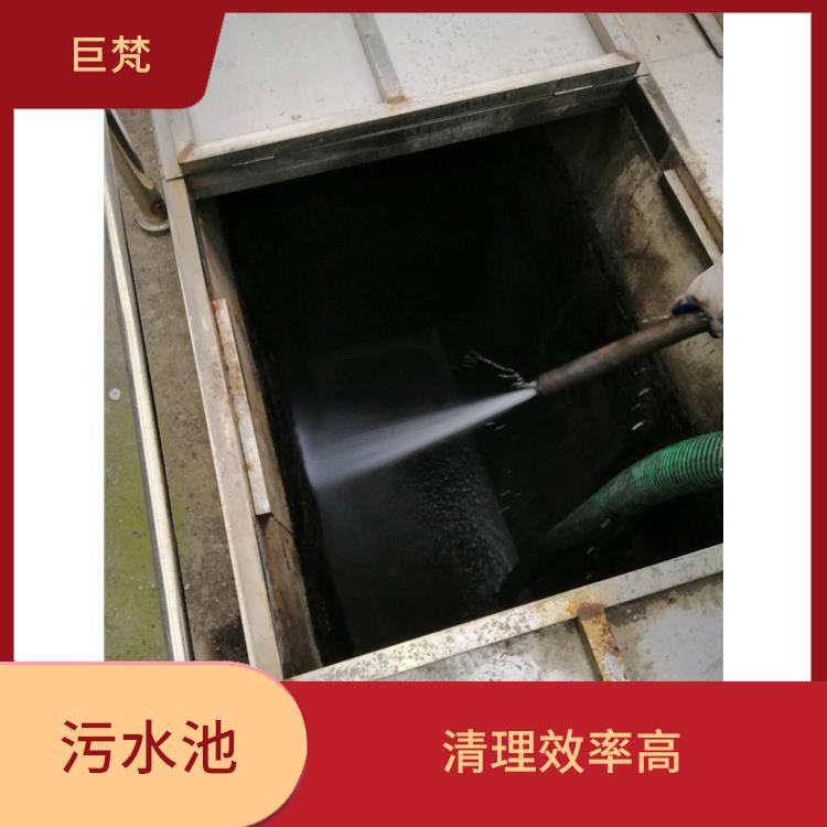 青浦区污水池清理 服务快捷 黄浦区集水池清洗