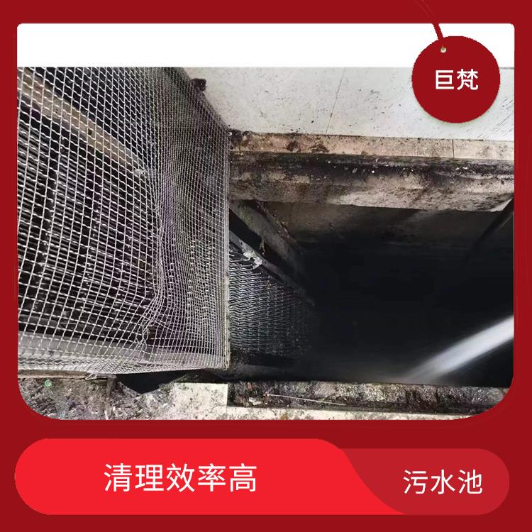 青浦区污水池清理 服务快捷 闵行区集水池清洗
