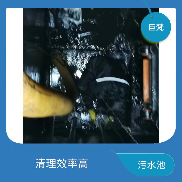 黄浦区集水池清洗 闵行区污水池清理 快速上门