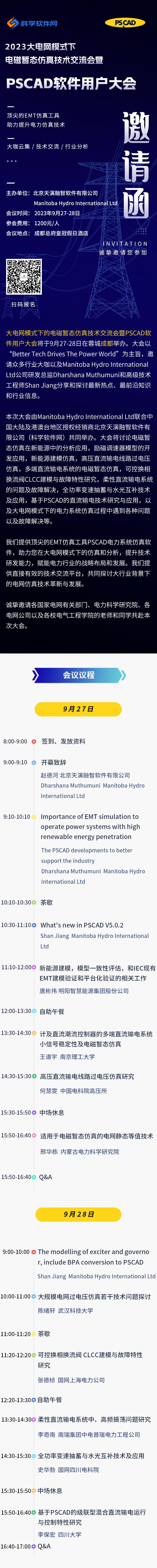 pscad软件用户大会0