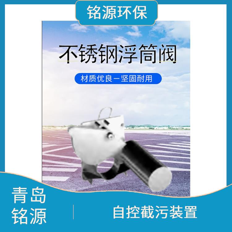 銀川不銹鋼浮筒閥同/異向浮筒閥 附壁式水利自調限流閥 青島銘源