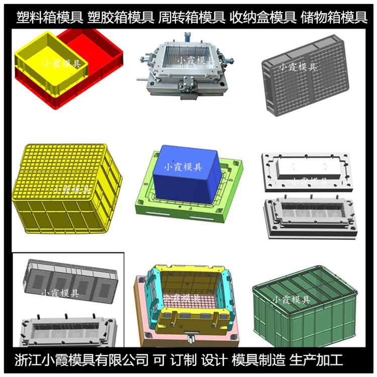 浙江模具生产厂家 注塑EU箱模具 物流箱模具 模具生产厂家