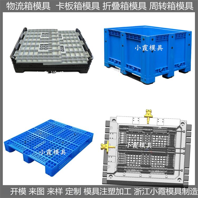 台州模具工厂 塑胶折叠卡板箱模具 塑料大型注塑 模具厂家 吹塑模具