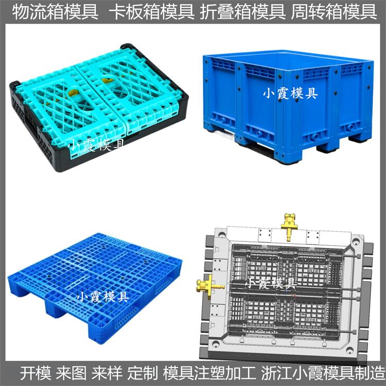注塑模具生产厂家 折叠卡板箱塑料模具 大型注塑 模具厂家 加工定制