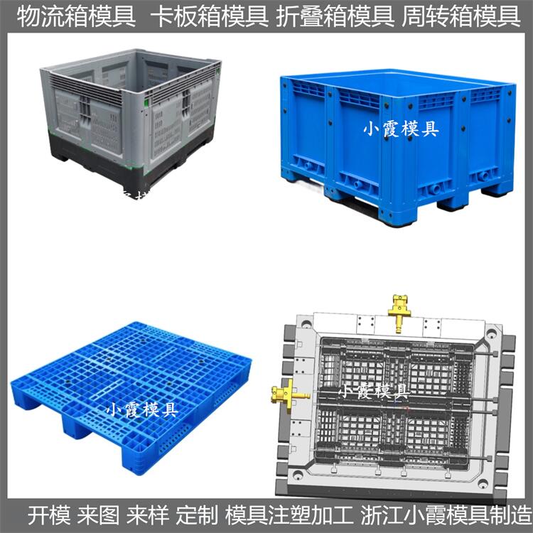 台州模具厂 EU箱模具/生产加工定制