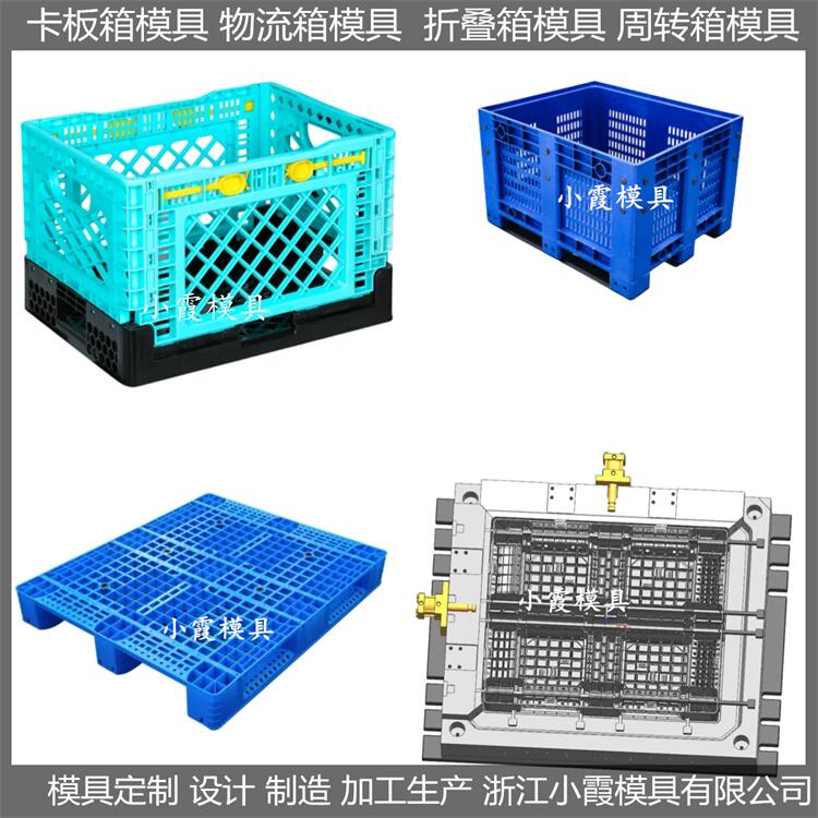 台州模具厂 大型塑料周转箱模具 注塑折叠卡板箱模具 模具生产厂家