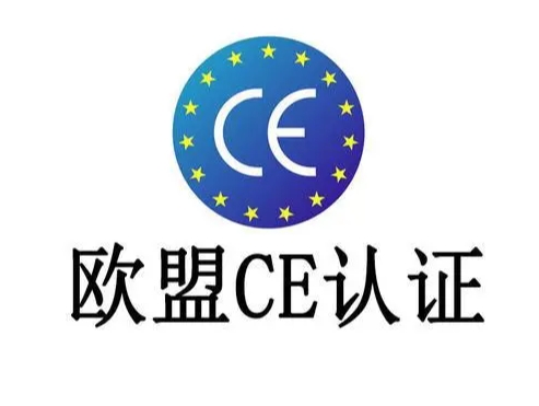 CE认证产品