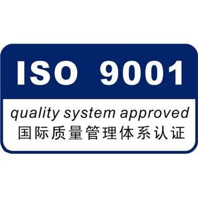 质量体系iso9001认证
