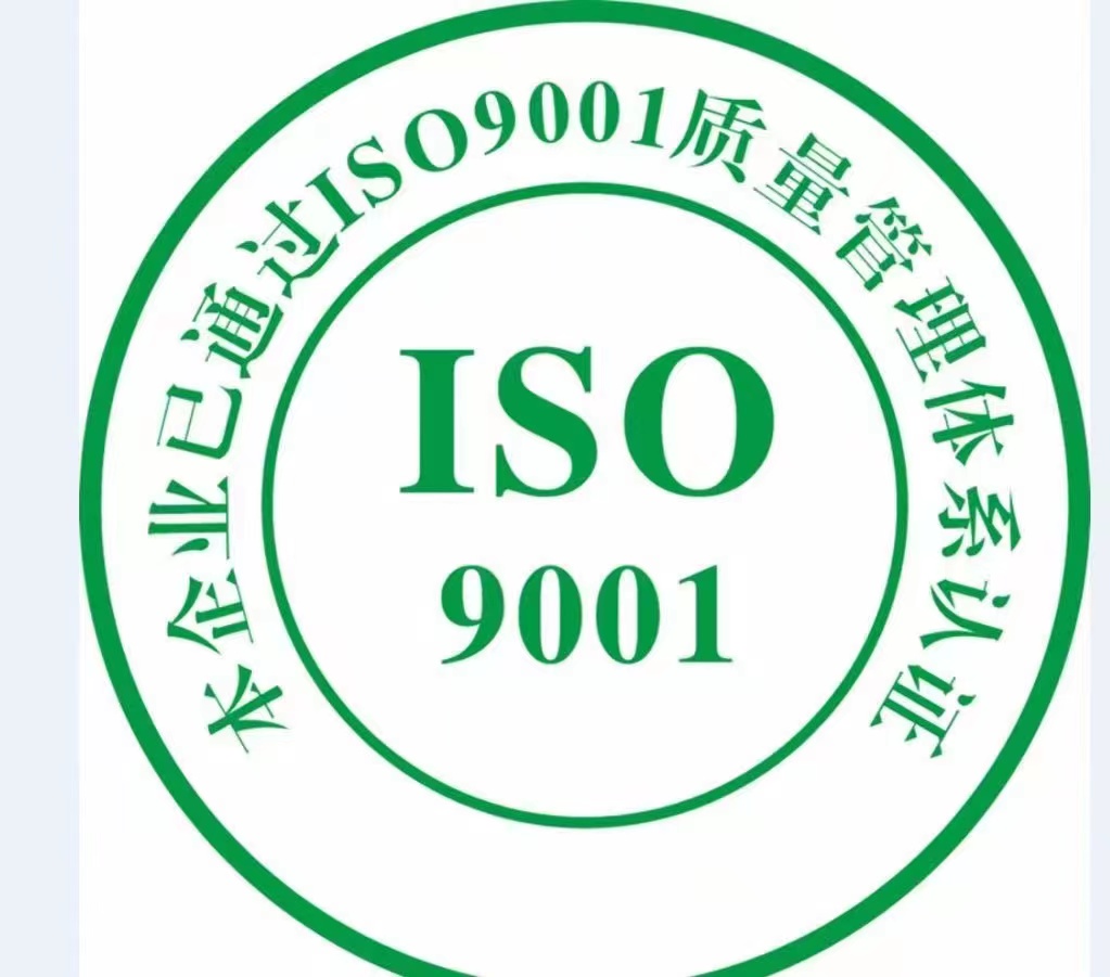 体系认证iso9001